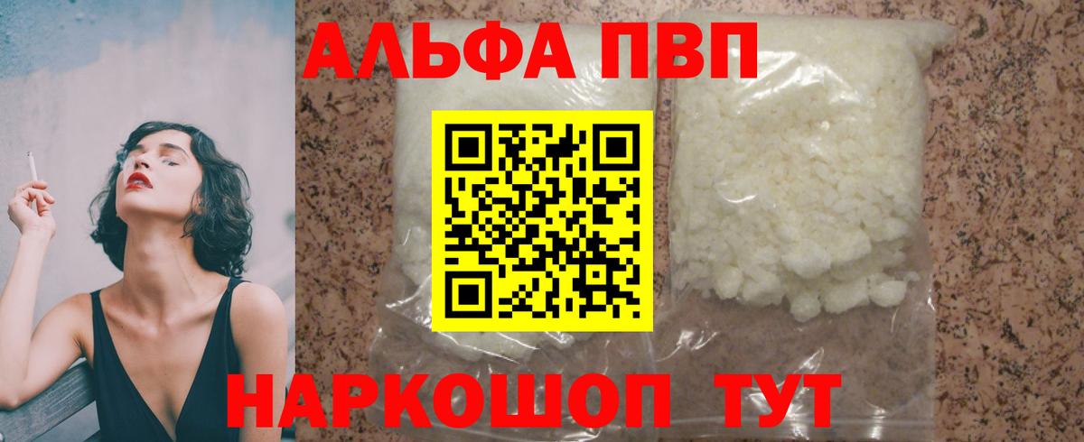 Alfa_PVP VHQ Уварово