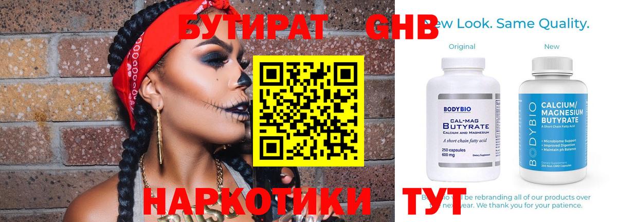 БУТИРАТ жидкий экстази Уварово