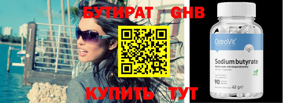 Уварово  БУТИРАТ GHB  Вход с VPN 