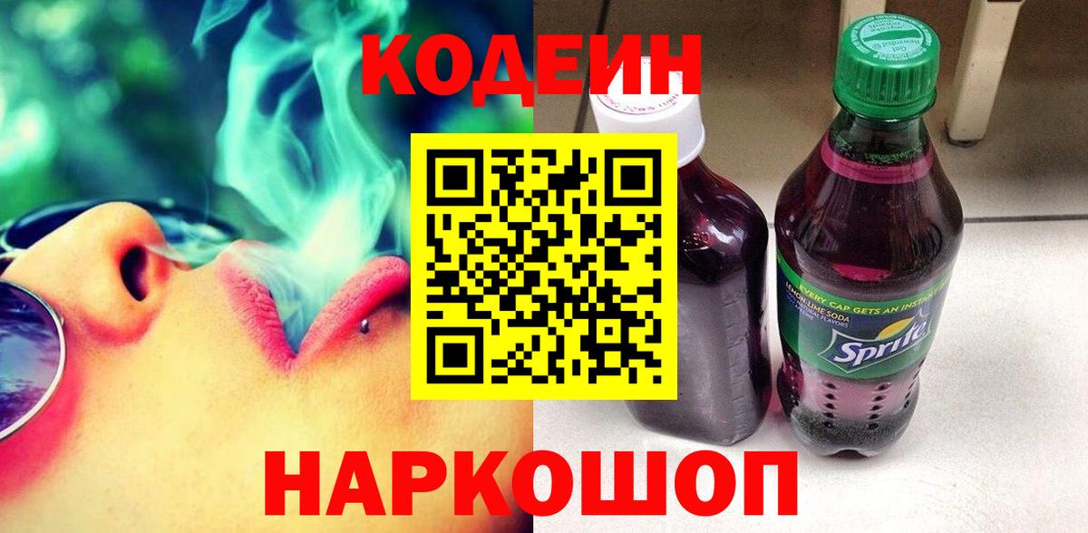 Кодеиновый сироп Lean напиток Lean (лин)  Вход с VPN  Уварово 