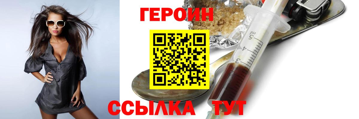 Уварово  ГЕРОИН  Вход с VPN  Героин хмурый 