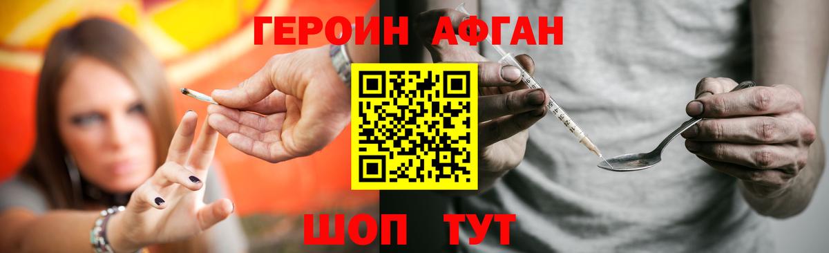 ГЕРОИН афганец Уварово