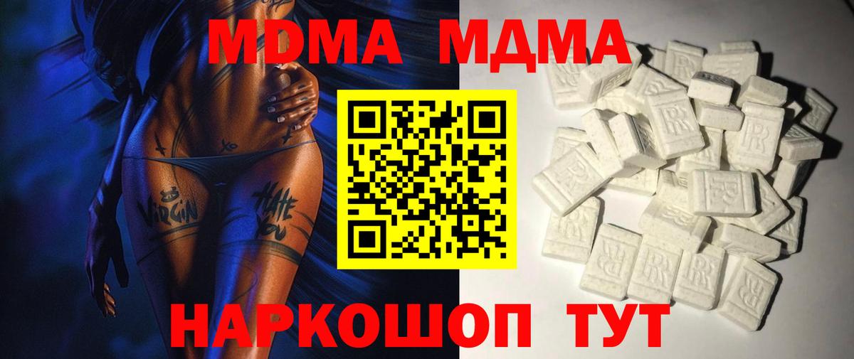 МДМА  МДМА Molly  MDMA кристаллы  Вход с VPN  Уварово 